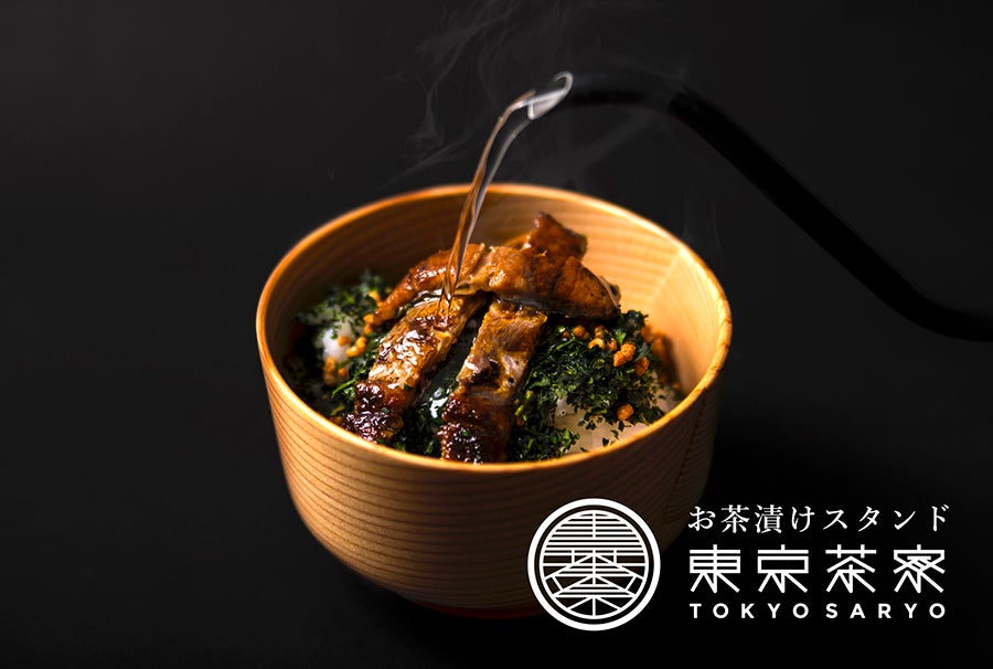 お茶漬けスタンド 東京茶寮