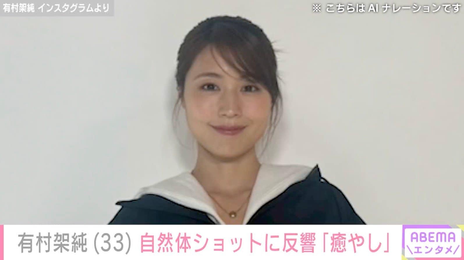 ベッドでの“無防備な姿”が話題・有村架純、“自然体”な魅力あふれるオフショットに反響「いつ見ても可愛い」