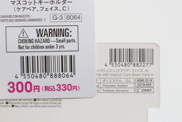 ケアベアグッズ　JANコード