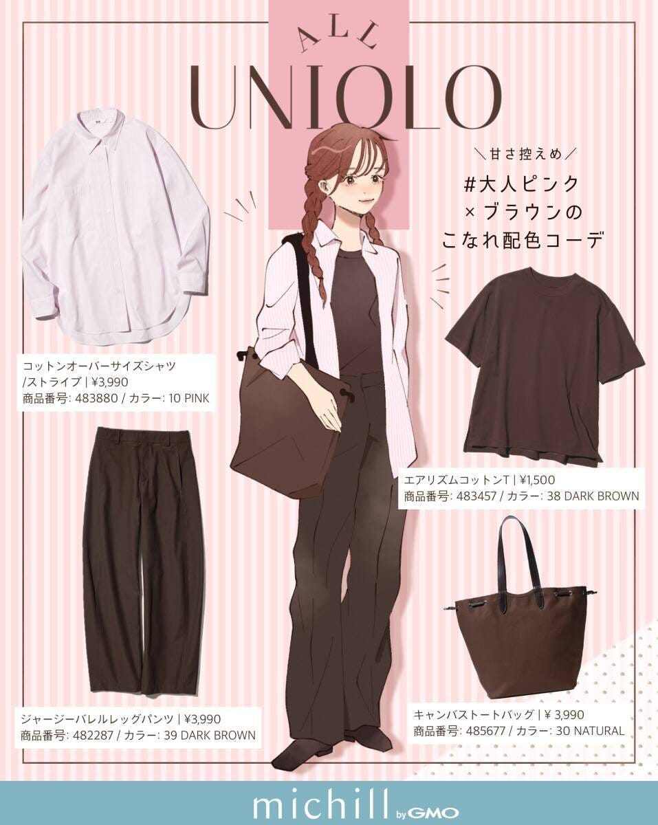 大人かわいいコーデ ALLユニクロ大人かわいいコーデ