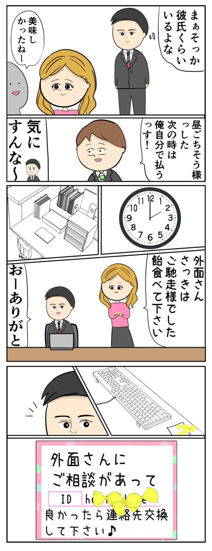 彼女の不敵な笑みの理由は……