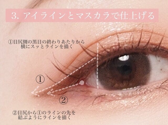 アイラインとマスカラで仕上げる