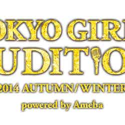 東京ガールズオーディション 2014 AUTUMN／WINTER Powered by Ameba