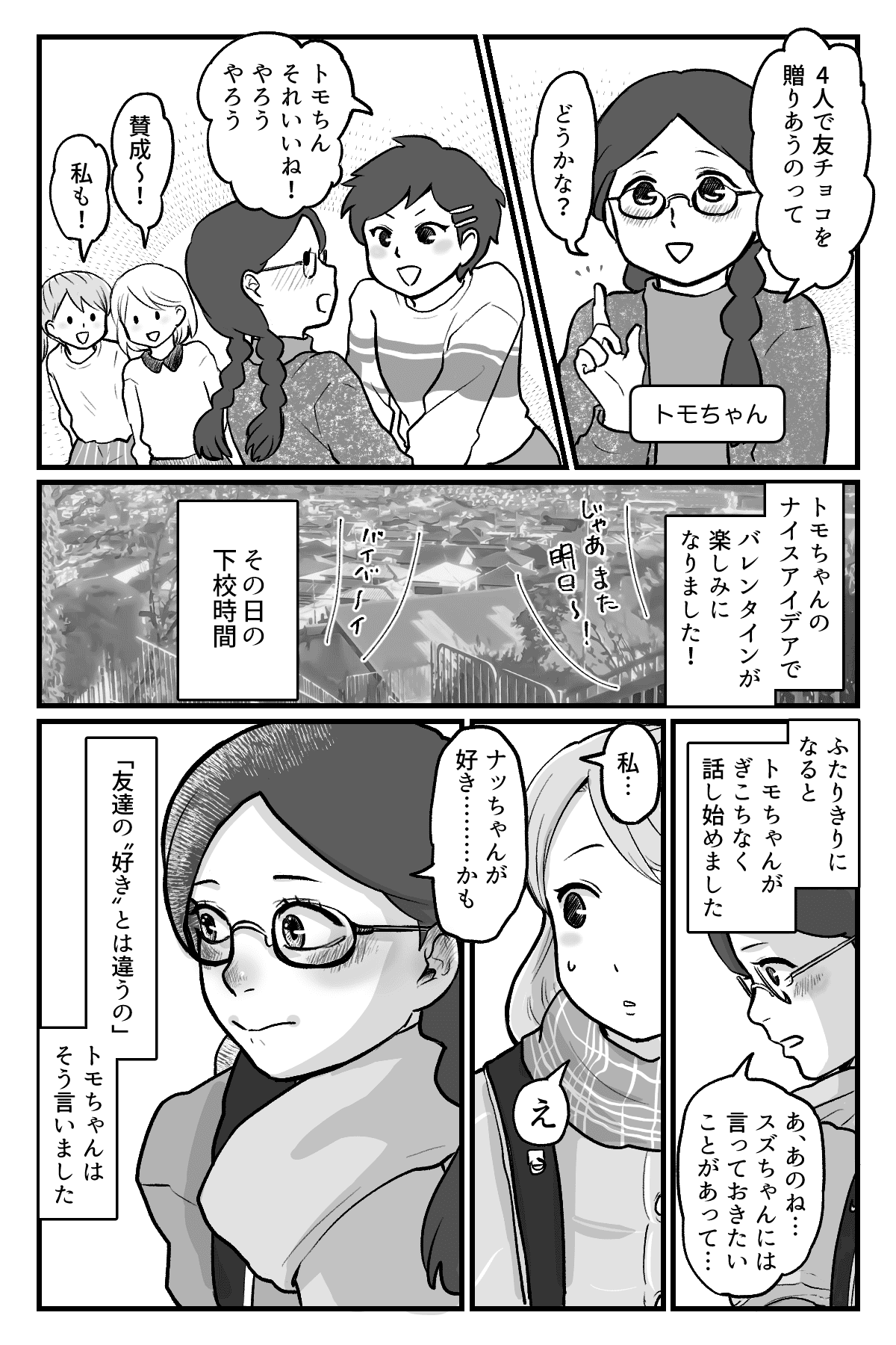 バレンタインのお話_002