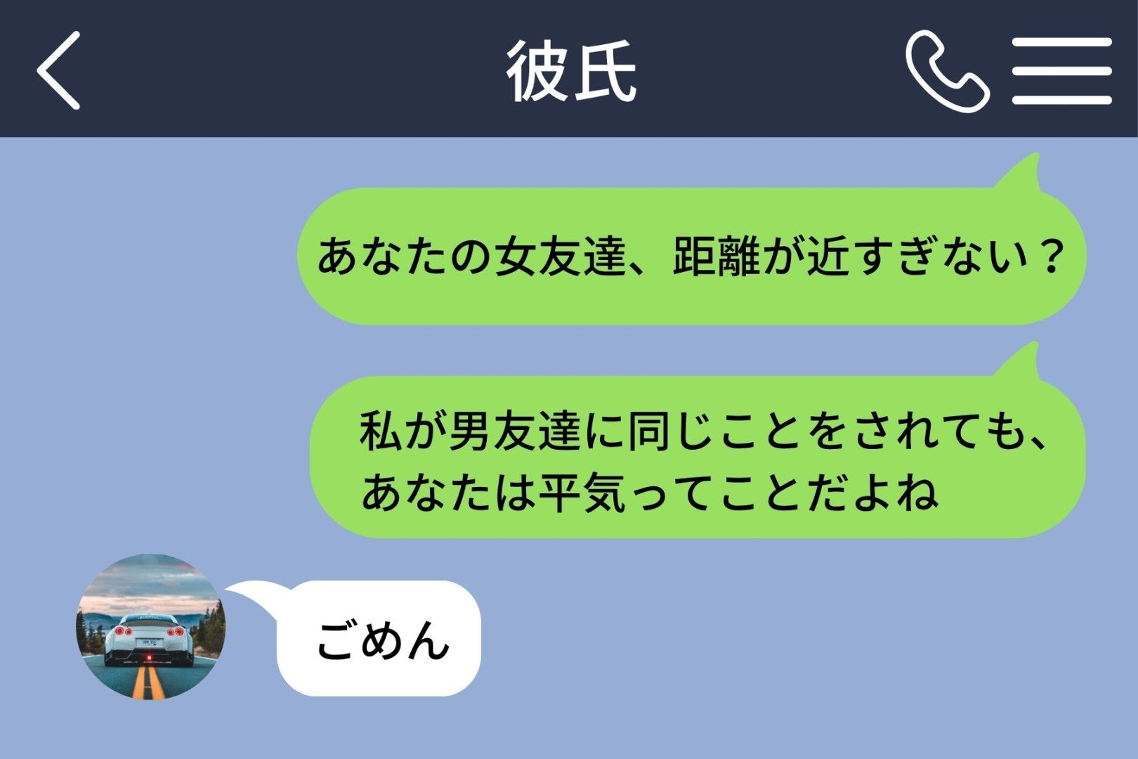 女友達に触れられても拒まない彼→私が立場を入れ替えて聞いたこと
