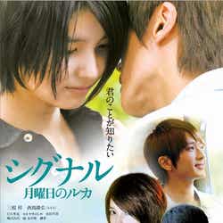 映画「シグナル~月曜日のルカ~」6月9日公開/(C)2012「シグナル」製作委員会