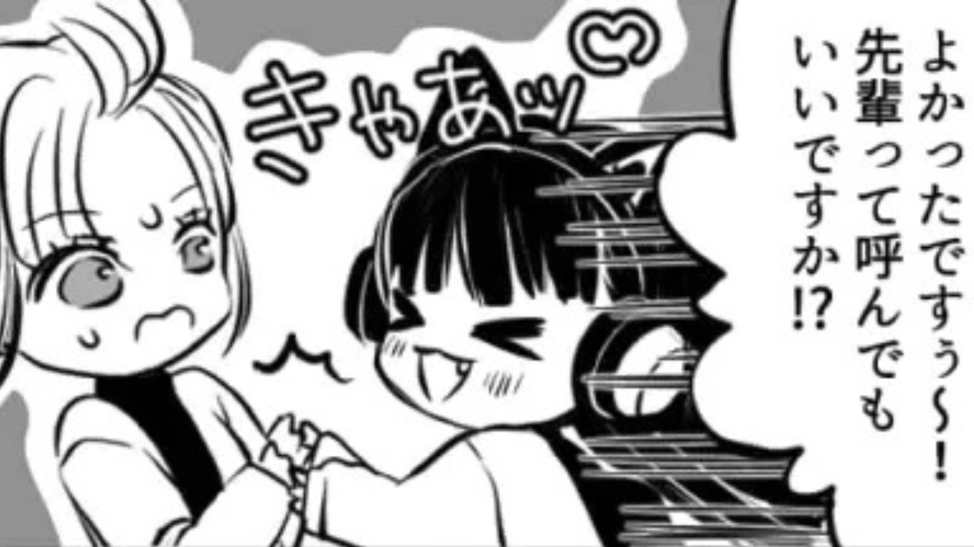 新歓で男子全員をメロメロに♡ 新歓に来た新入生の【衝撃行動】に主人公困惑...！？