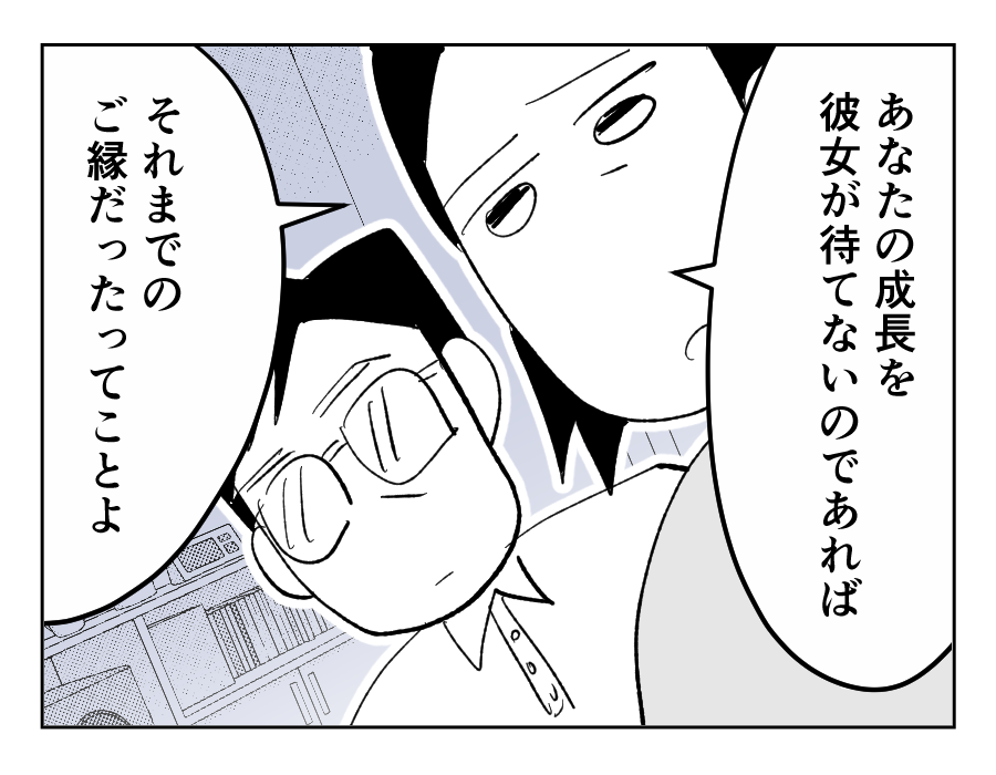 【交際NG！8歳上の女上司】「家族を養う」意味を理解し実践できたとき…＜第17話＞#4コマ母道場