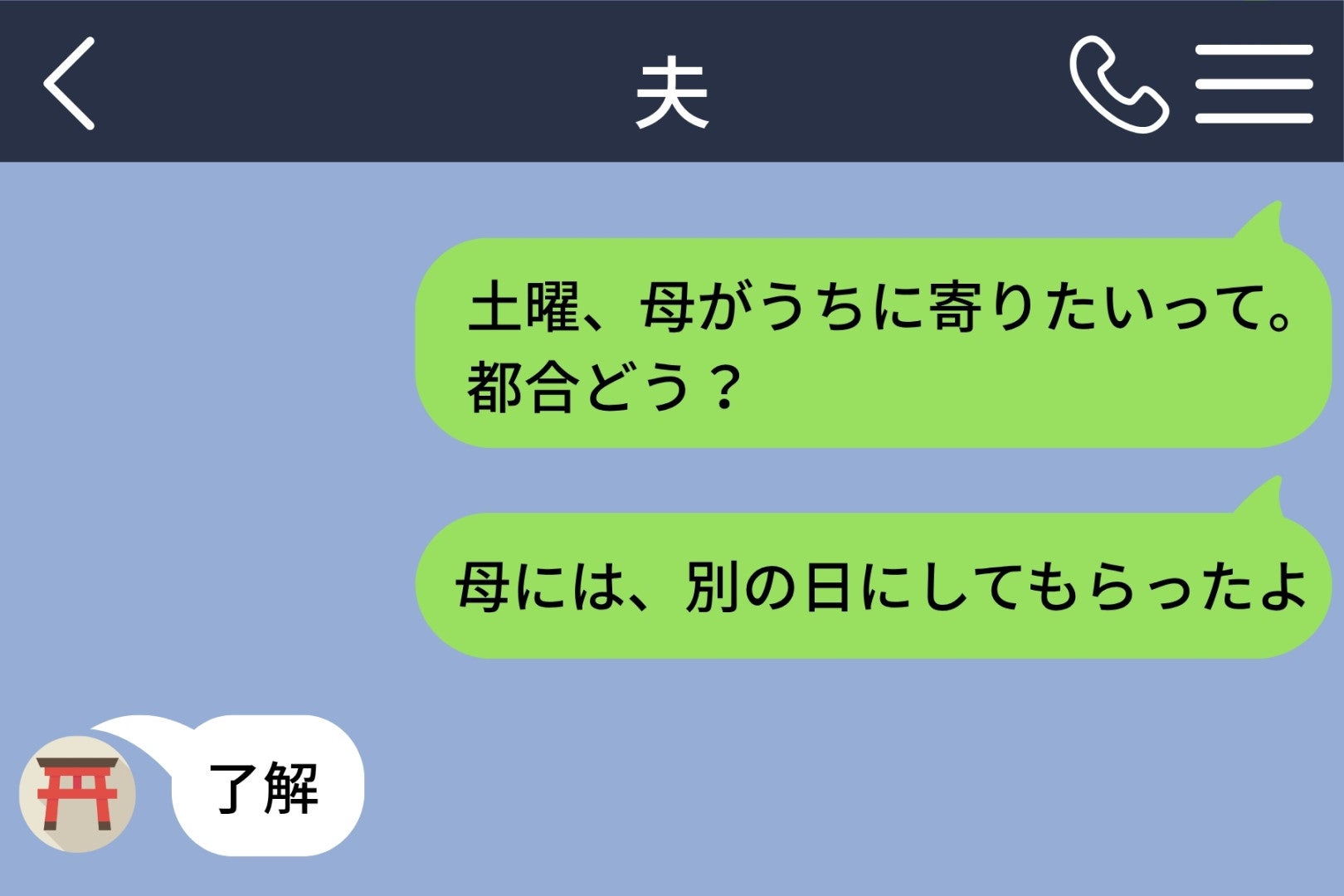 「返事はいらないから、読んだかだけ教えて」。夫に送った日も、既読は夜でした