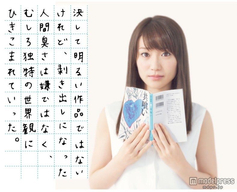 大島優子×『共喰い』直筆感想文