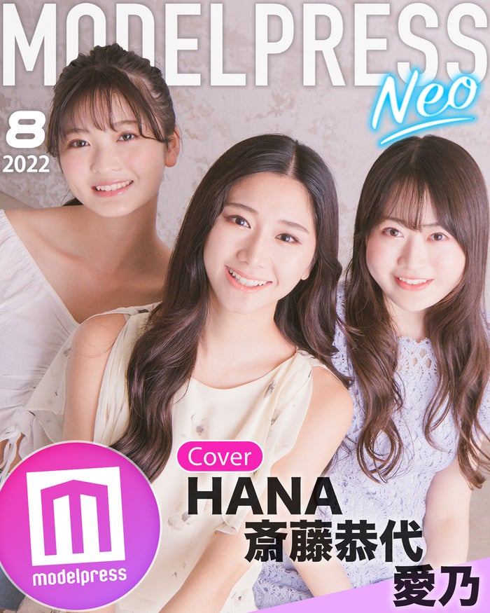 モデルプレスオリジナル企画「今月のカバーモデルNEO」表紙：HANAさん、斎藤恭代さん、愛乃さん（C）モデルプレス