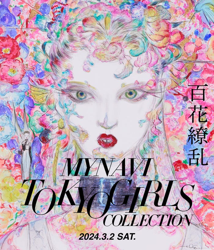 「TGC 2024 S/S」キービジュアル(提供写真)