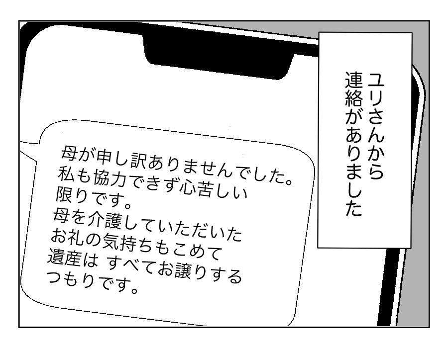 【全16話】義母の介護中に衝撃のひとこと15-1