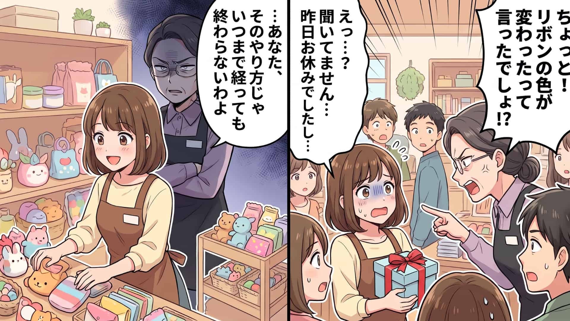 【最後にスカッと！】憧れの雑貨屋バイト♡ しかし、待っていたのはお局からの理不尽な嫌がらせの連続。伝達漏れを私のせいにされ、ついに我慢の限界を迎えてしまい…！？