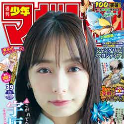 「週刊少年マガジン」39号（8月25日発売）表紙：宇垣美里（画像提供：講談社）