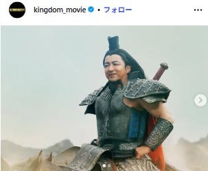 映画「キングダム」公式Instagramより