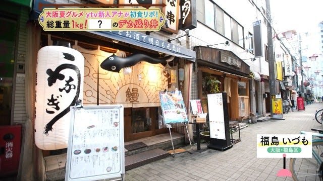 うなぎと玉子がドーンのデカ盛り丼も!「暑い夏に食べるべき大阪グルメ」3選