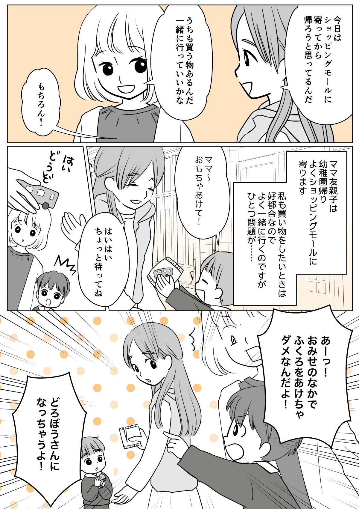 お節介な4歳児 幼稚園児の息子がいつもお友だちに口うるさい え 原因は私 前編まんが モデルプレス