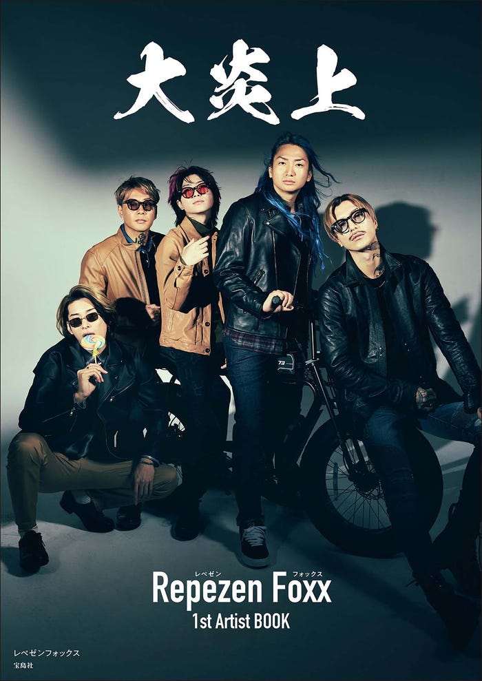 Repezen Foxx/(左から)DJ脇、DJ銀太、DJまる、DJ社長、DJふぉい 「大炎上 レペゼンフォックス1stArtistBOOK」より(画像提供:宝島社)