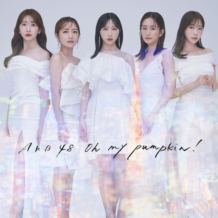 AKB48「Oh my pumpkin!」デジタルジャケット(C)AKB48
