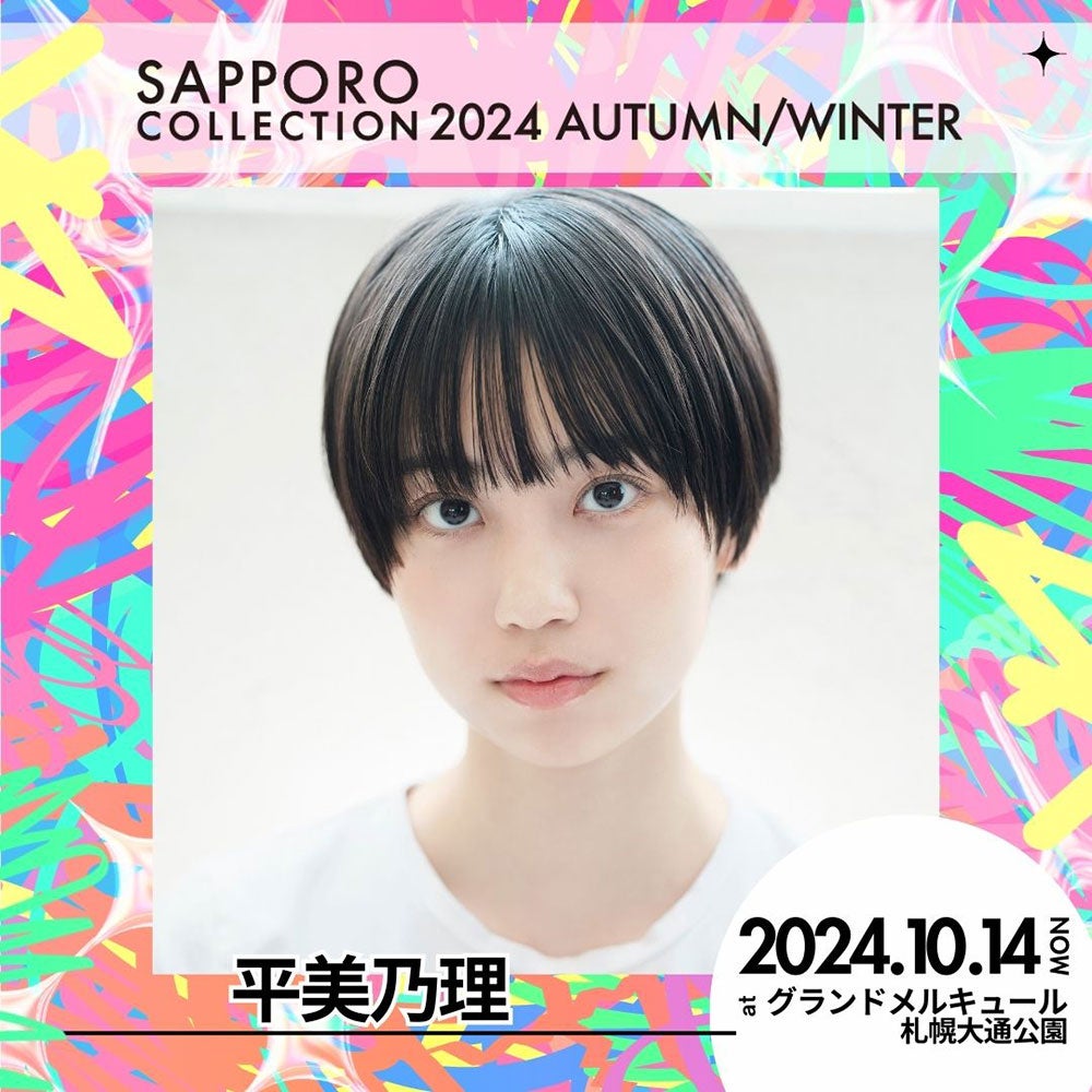 平美乃理（提供写真）