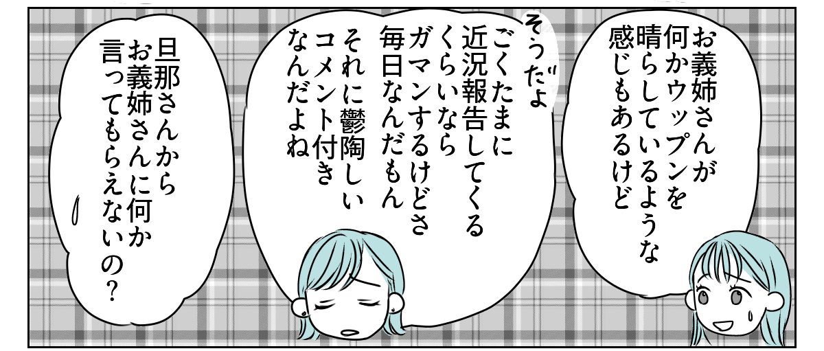 義姉が姪の写真を毎日送ってくる　3_1_2