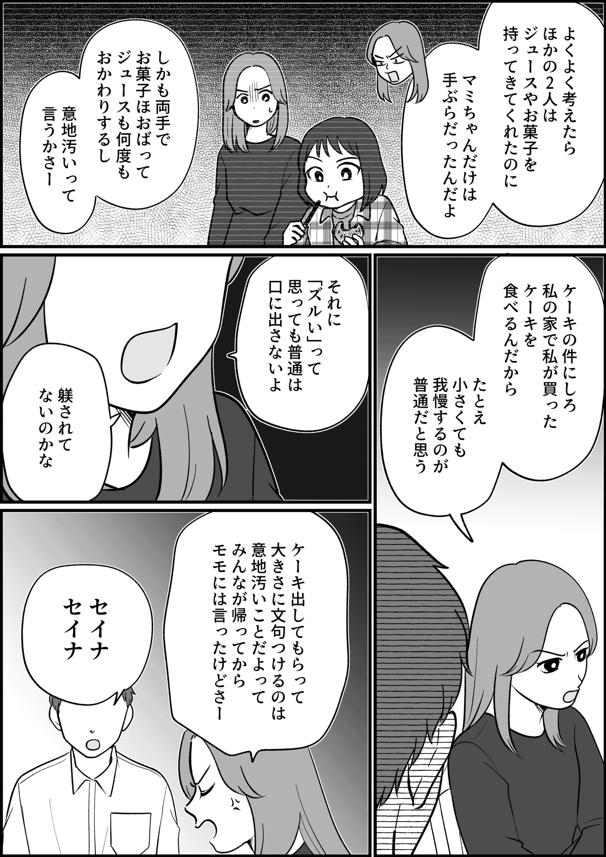 【全4話】大きく切ってしまったケーキを娘に渡したら_008_1