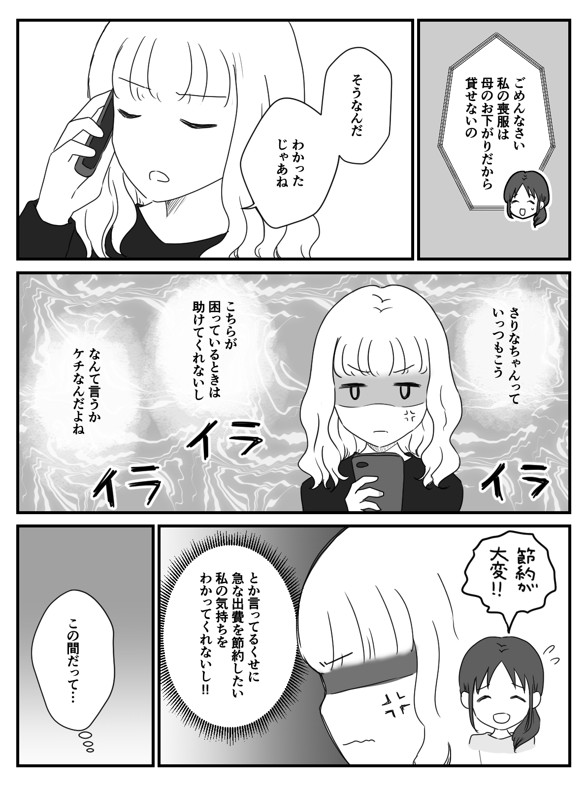 「喪服を貸してほしい」と言われて貸さないとケチ？2-1