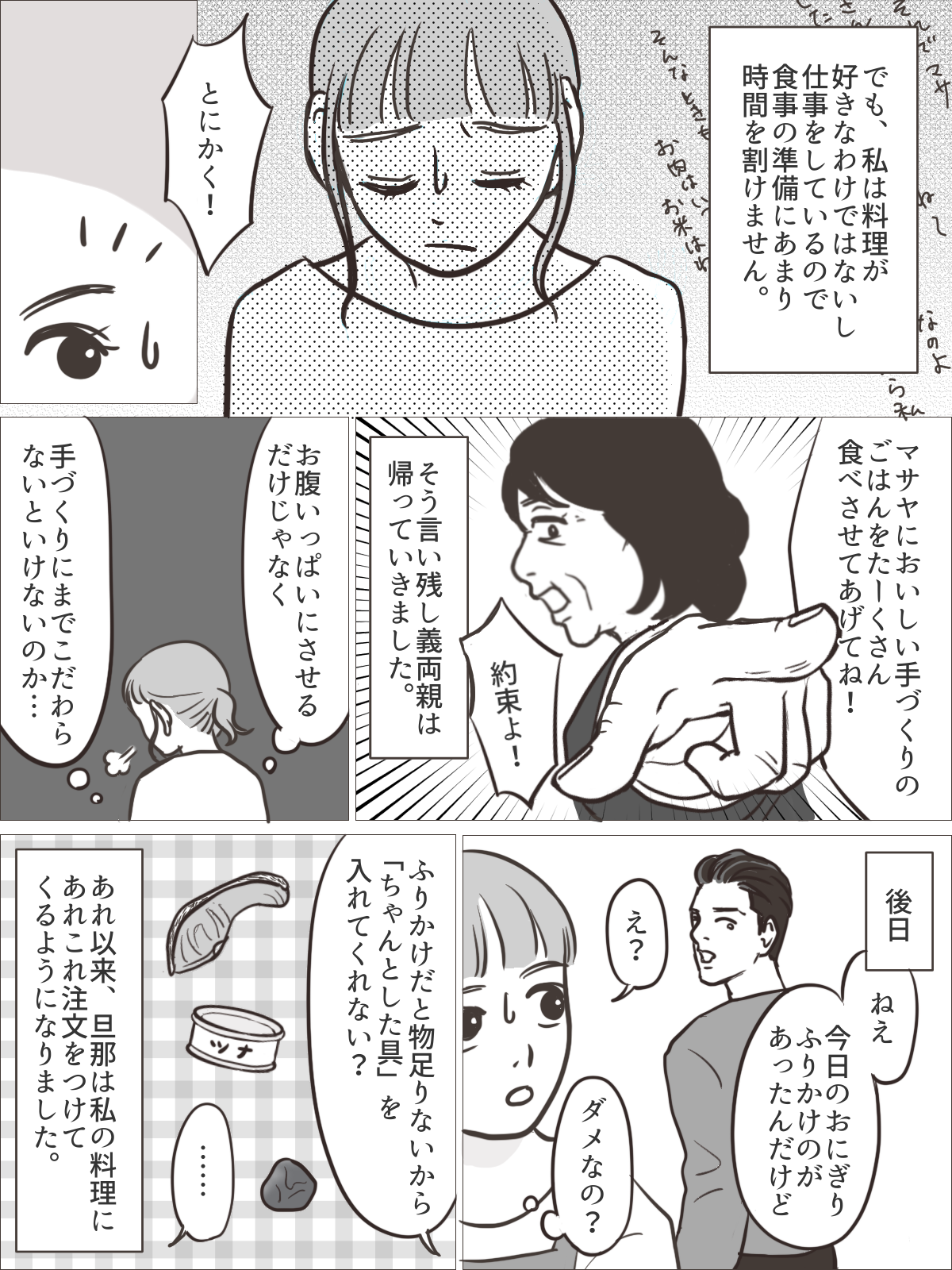 大食い旦那と価値観が合わない2-2