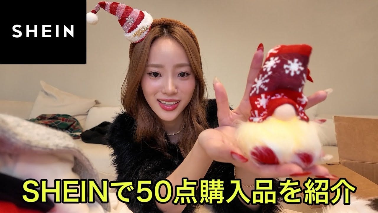 今なら間に合う!中町綾がSHEINのおすすめクリスマスグッズを紹介