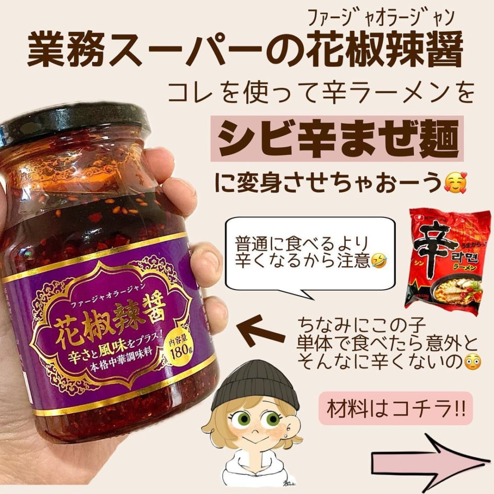 業務スーパーの花椒辣醤