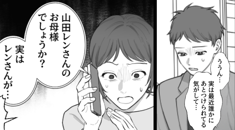 顔色がおかしい高校生の息子「誰かにつけられてる」後日⇒警察「息子さんが…」呼び出された母親が、目にしたモノに「え…」