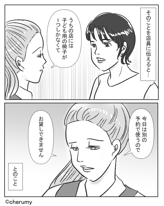店員「予約があるのでダメです」女性「事前に電話したのに…」子ども用椅子を用意してくれない店→隣の席をみると…?【漫画】