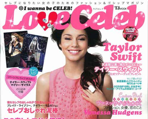 ヴァネッサ、ブレイク・ライブリー、テイラー・スウィフトらの魅力を凝縮 新セレブマガジン創刊