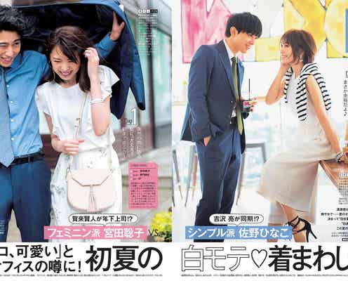 宮田聡子×賀来賢人、佐野ひなこ×吉沢亮で恋をつかむ“胸キュン”ストーリー