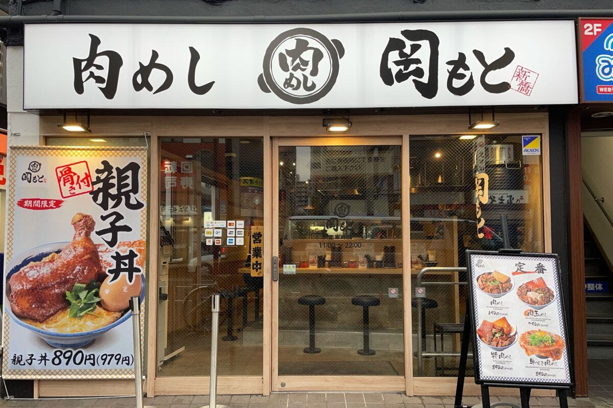 岡もとの親子丼