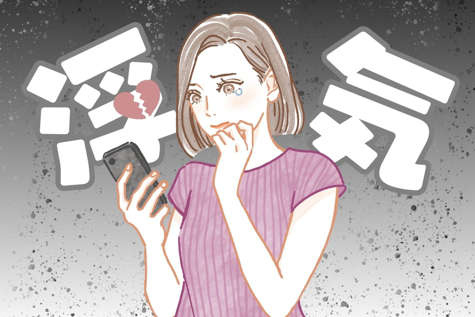 「浮気されても諦めきれない…」浮気されたあとの正解とは