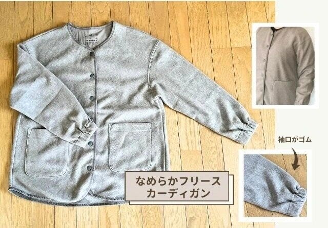 無印良品のゆったり着れる婦人　なめらかフリース　カーディガン