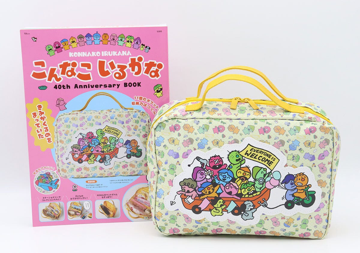 『こんなこいるかな』の雑誌と付録ポーチが並べられた俯瞰