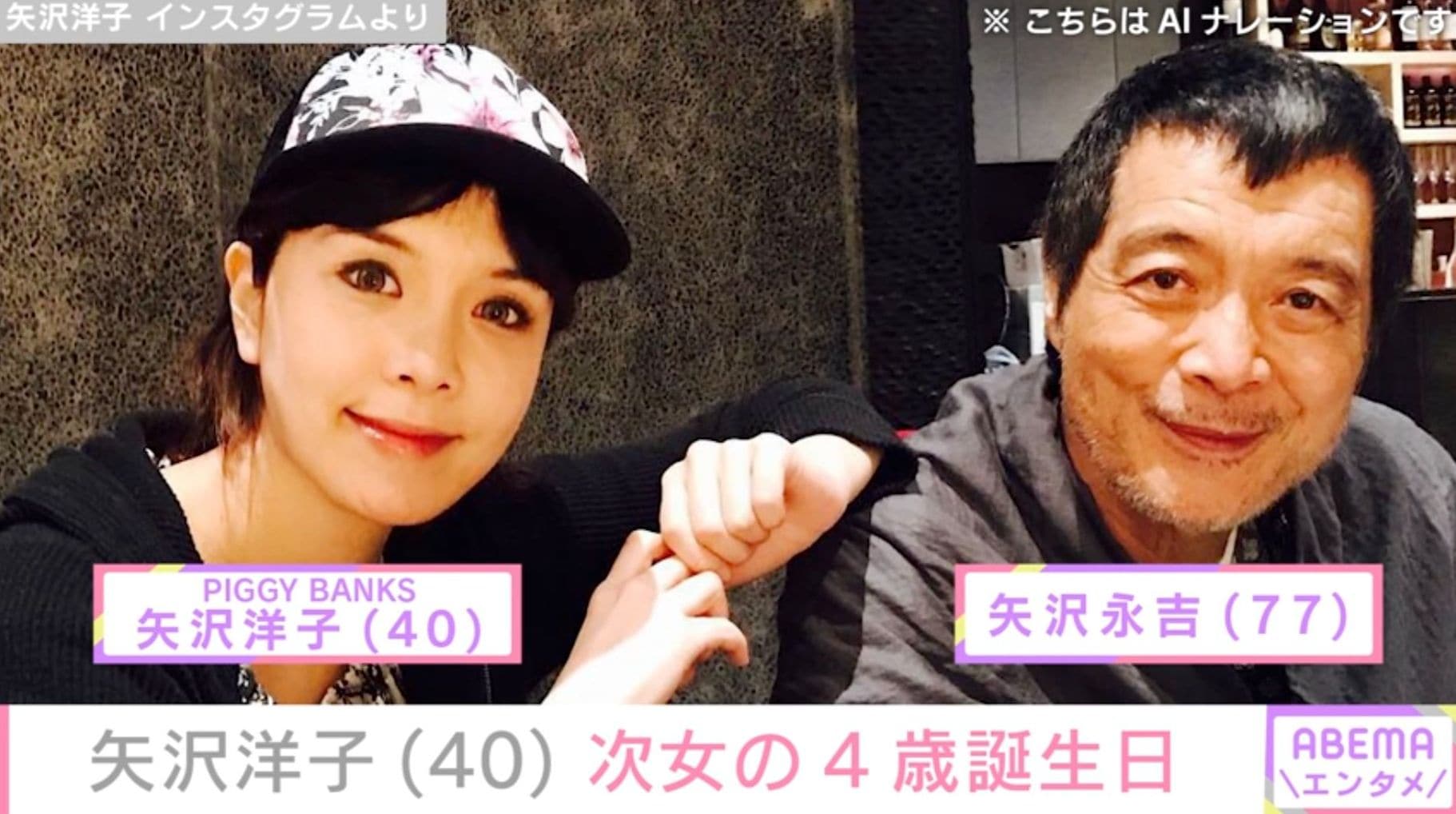 矢沢永吉の長女・矢沢洋子、次女が4歳の誕生日を迎え姉妹ショット披露「次女は現在年少さん長女も気づけば来年は小学生」