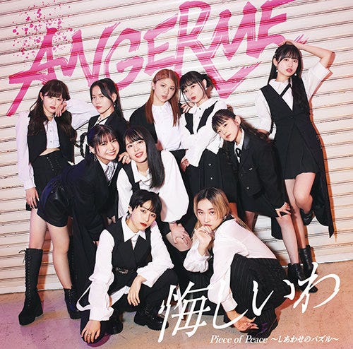 Piece of Peace~しあわせのパズル~/Hello! Project公式サイトより