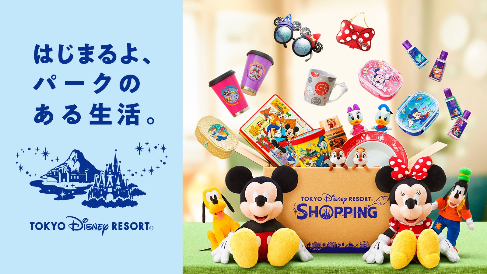 東京ディズニーリゾート、関連グッズオンラインサービス移行へ 入園有無かかわらず購入可能に