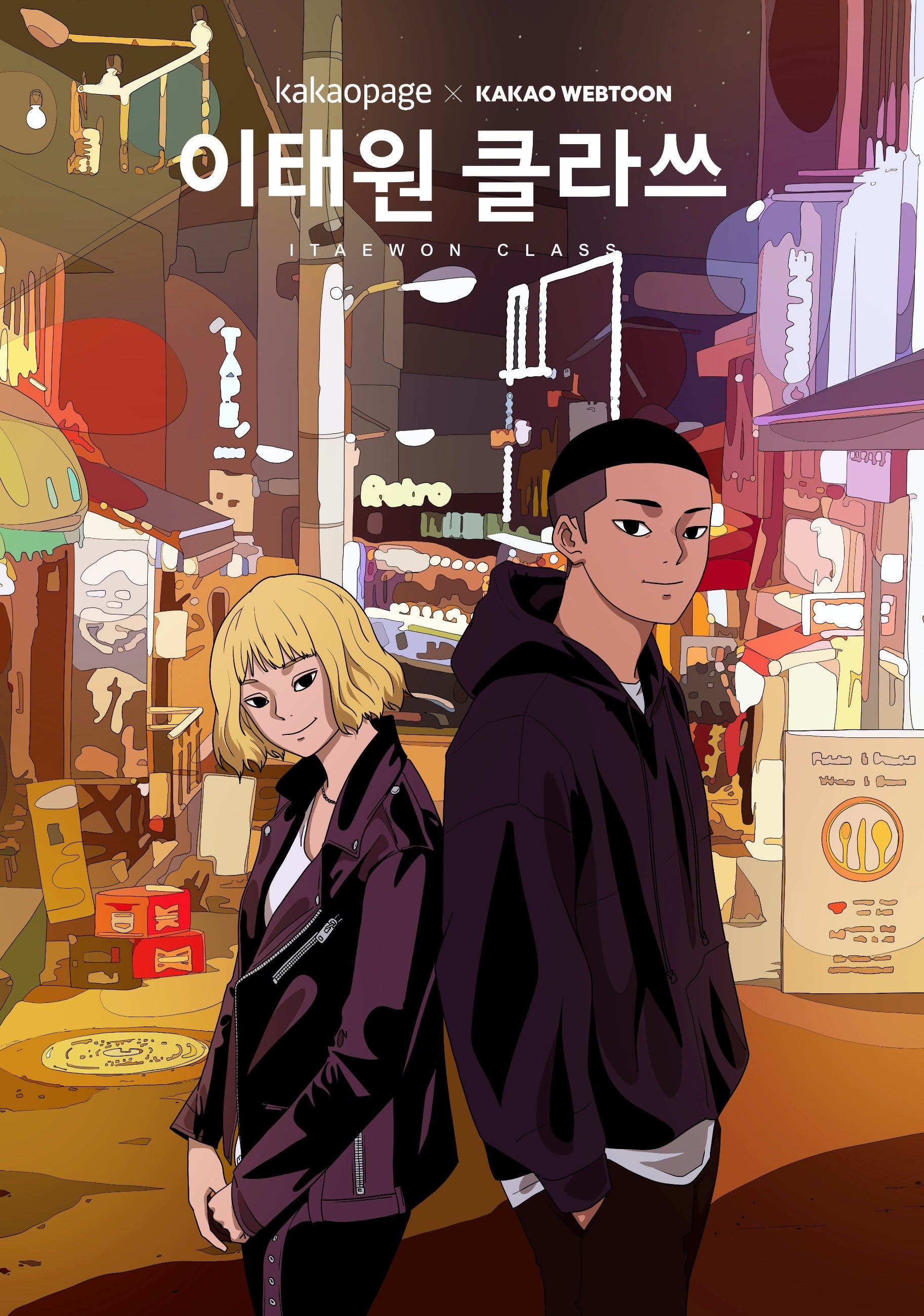 「梨泰院クラス」原作画（C）Kwang jin／KAKAO WEBTOON Studio