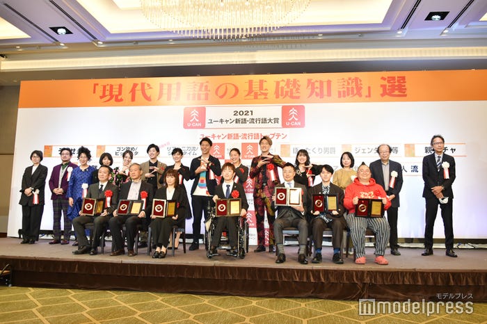 「2021ユーキャン新語・流行語大賞」表彰式(前列左から)渕野新一氏、寺前秀一氏、芳野友子氏、杉村英孝氏、中村卓氏、大空幸星氏、三辻忍氏(後列左から)大塚陽子編集長、やくみつる、室井滋、俵万智、Z世代の7名、辛酸なめ子、金田一秀穂、姜尚中(C)モデルプレス