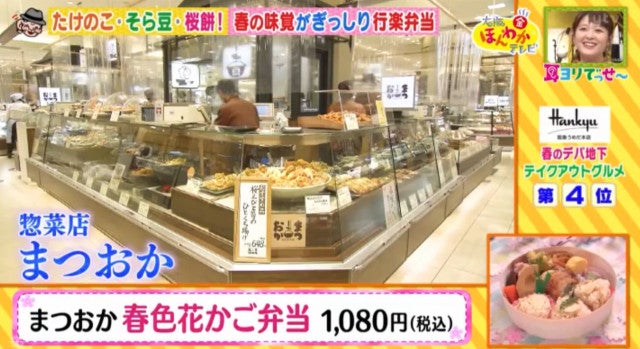 絶対食べておきたい！阪急うめだ本店の「絶品デパ地下グルメ」4選
