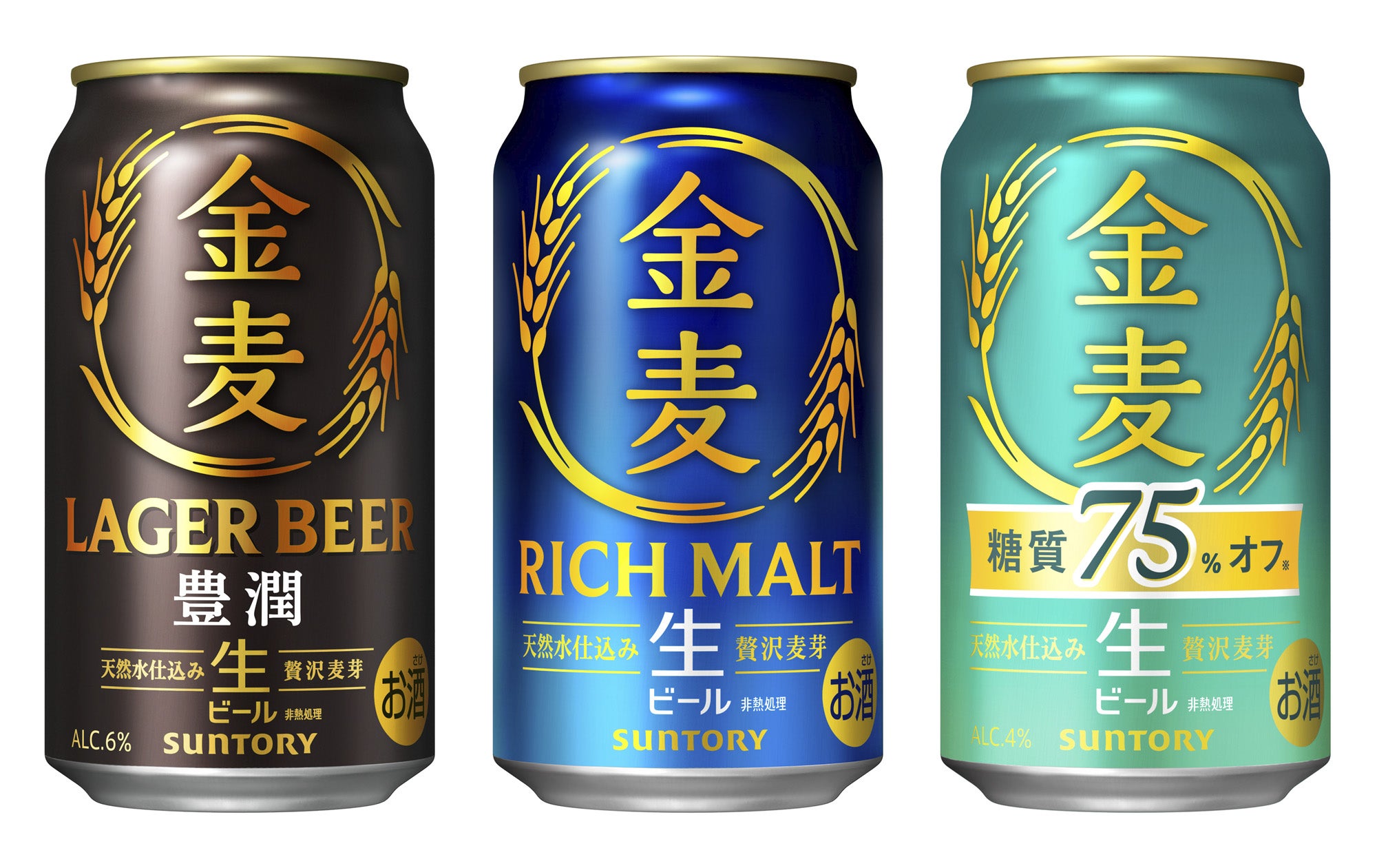 金麦 ラインナップ（提供写真）