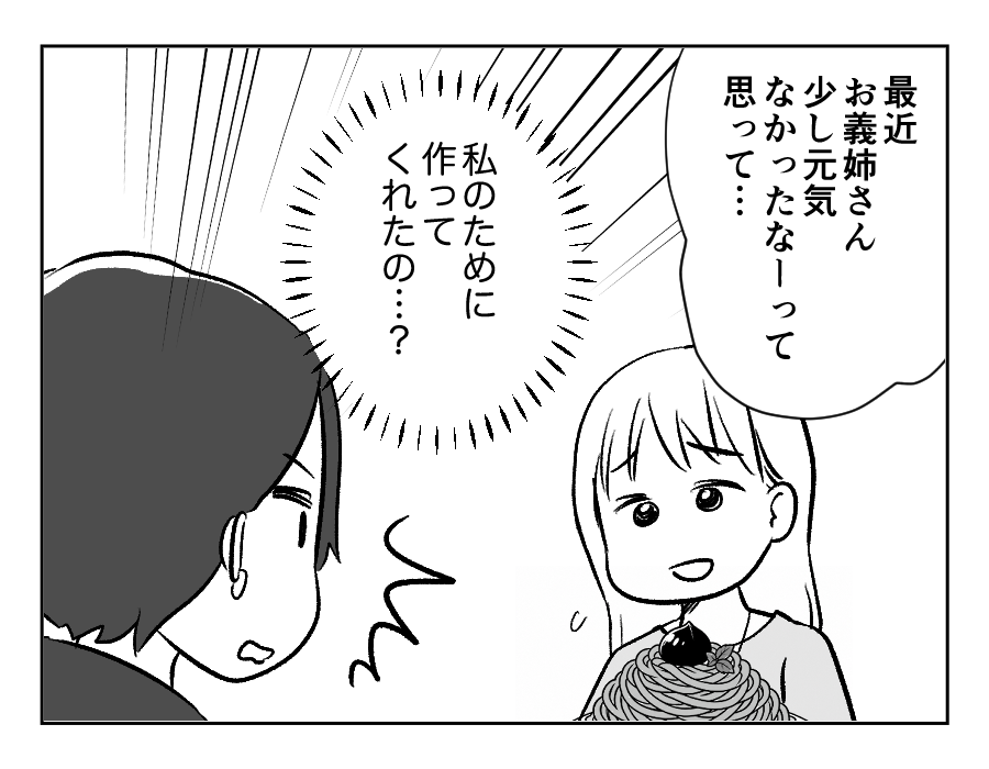 15-2義妹が義実家に毎回手作りスイーツを持ってくる！_出力_058