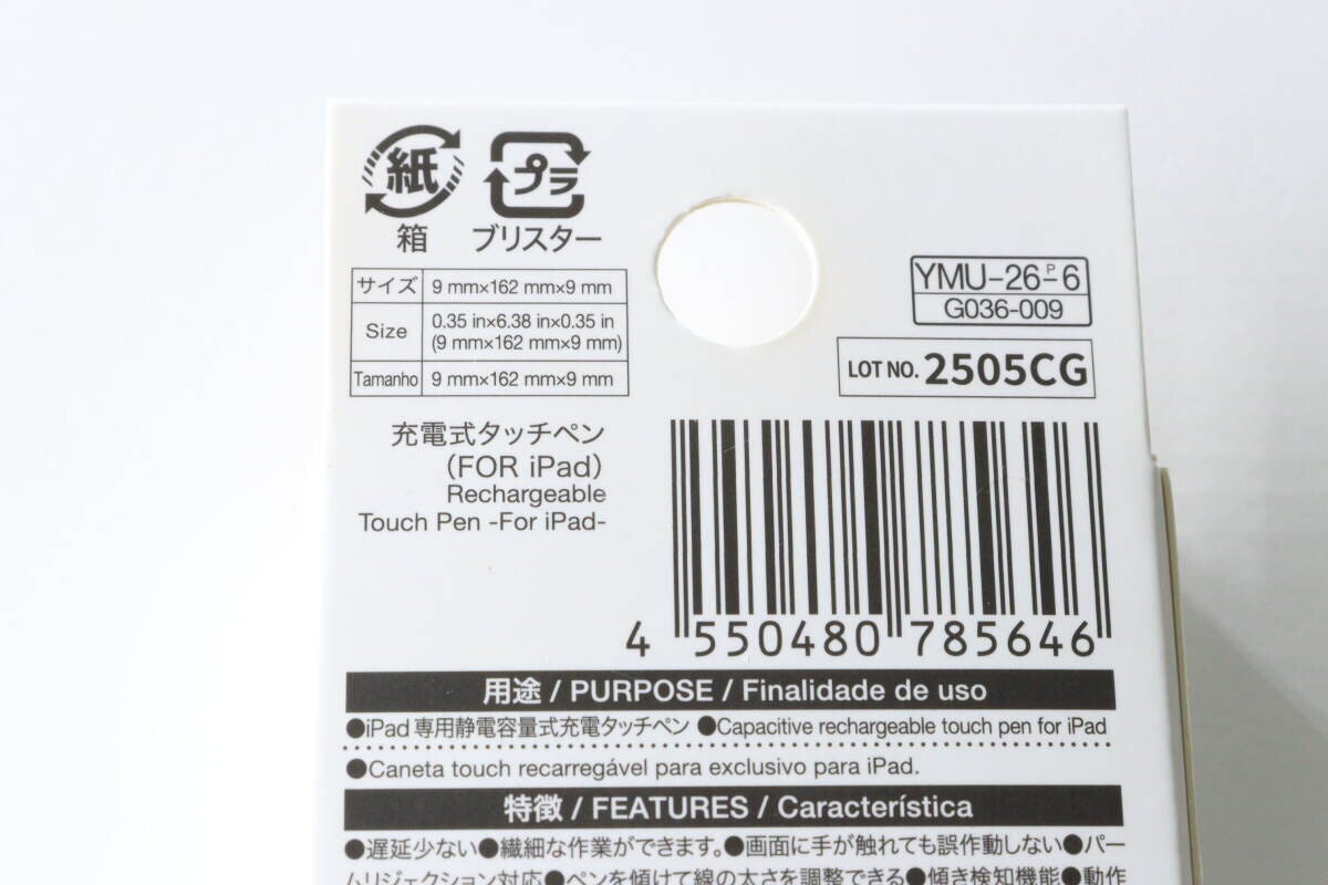 ダイソー充電式タッチペン（FOR