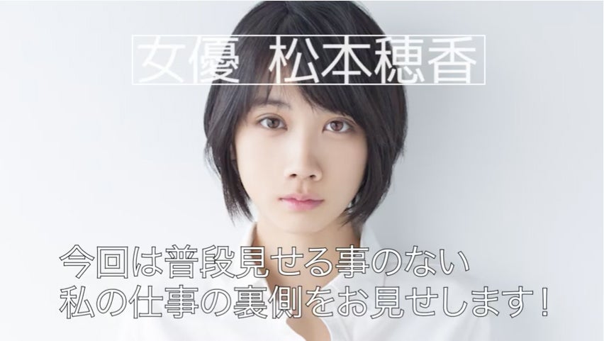 松本穂香（提供写真）