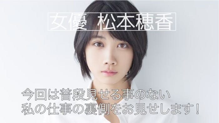 松本穂香(提供写真)